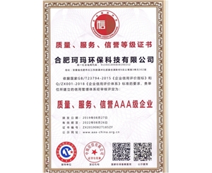 質(zhì)量、服務(wù)、信譽(yù)AAA級企業(yè)